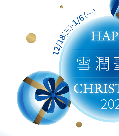 雪潤聖誕 歡樂禮