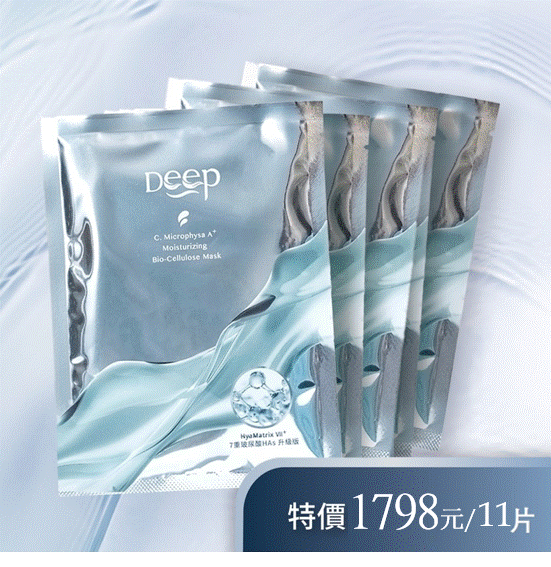 小葉藻生物纖維面膜（7重玻尿酸升級版）*11片