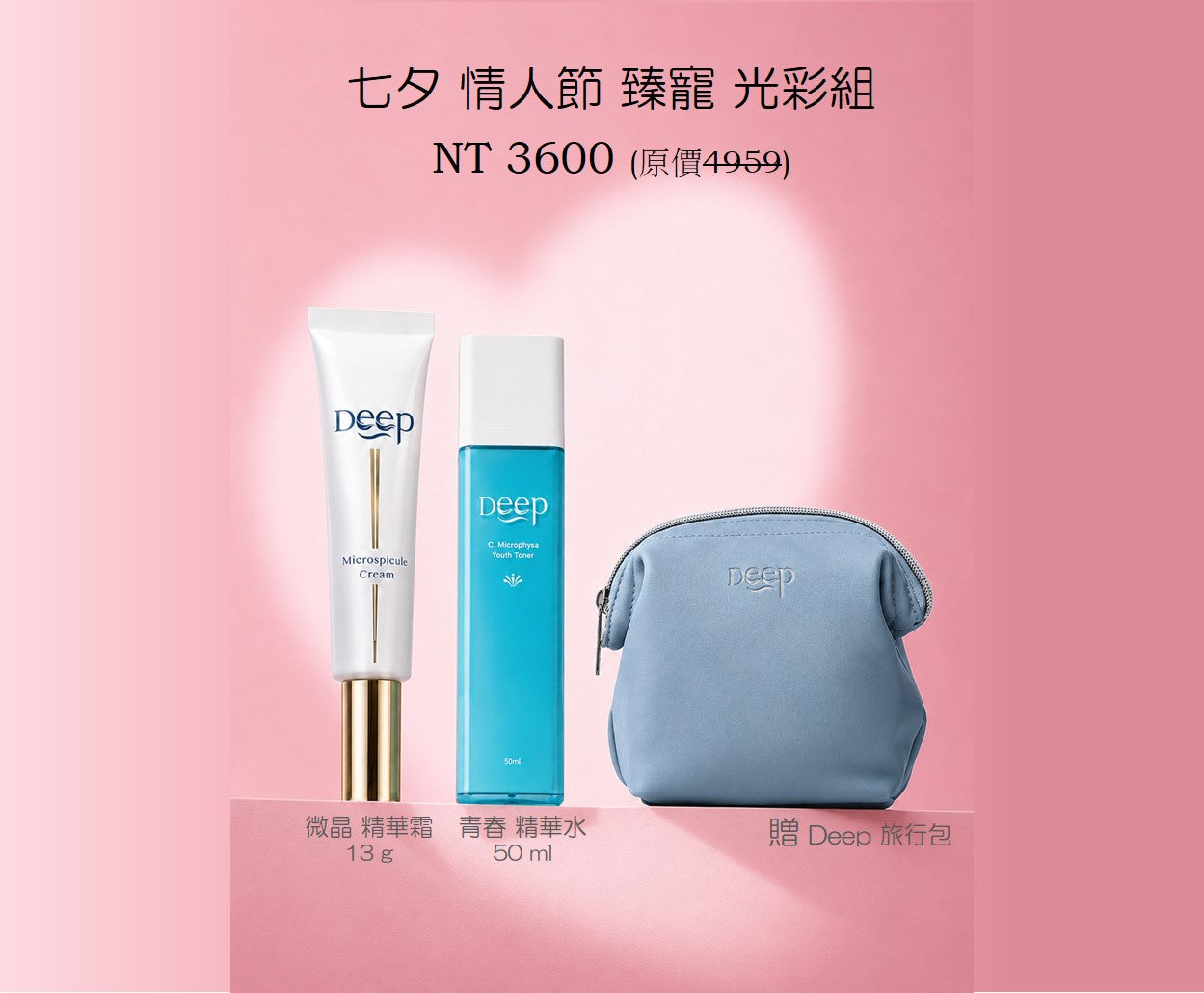 臻寵 光彩組