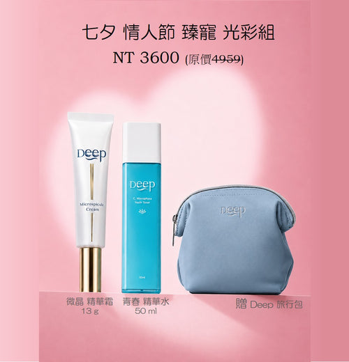 臻寵 光彩組