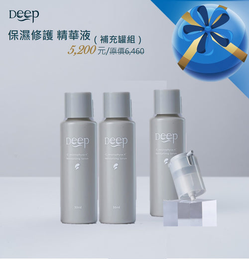 精華液（補充罐組）