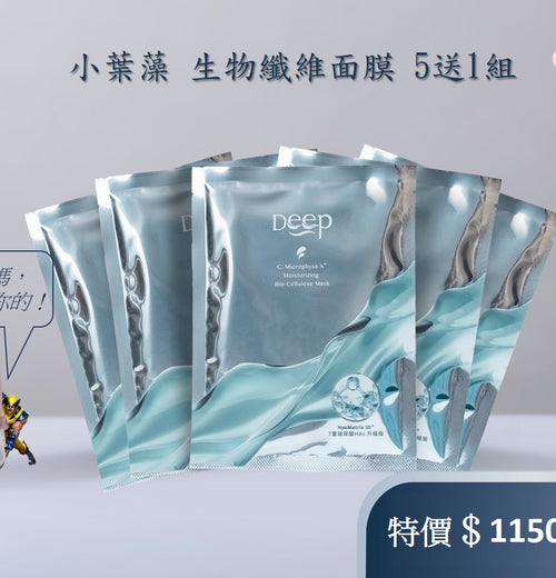 小葉藻 生物纖維面膜 5送1組