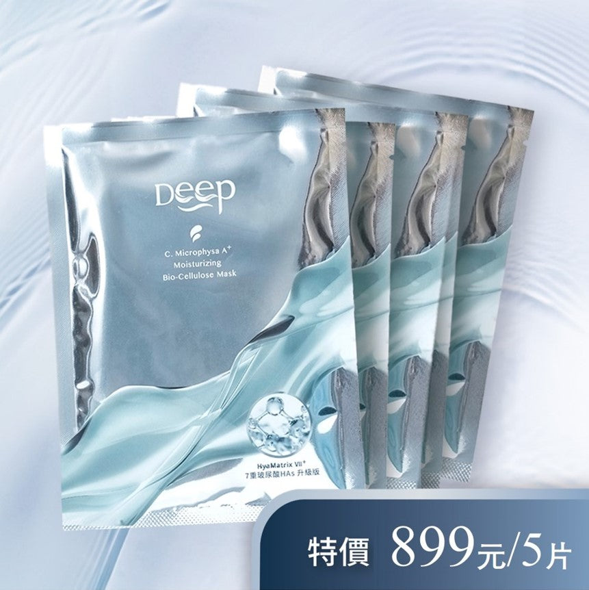 小葉藻生物纖維面膜（7重玻尿酸升級版）*5片